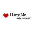 ��������-������� ������� ��������� �I Love Me�